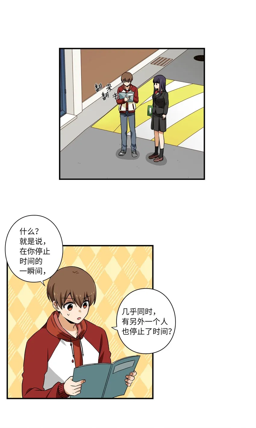 07 寻找有超能力的人 第22页