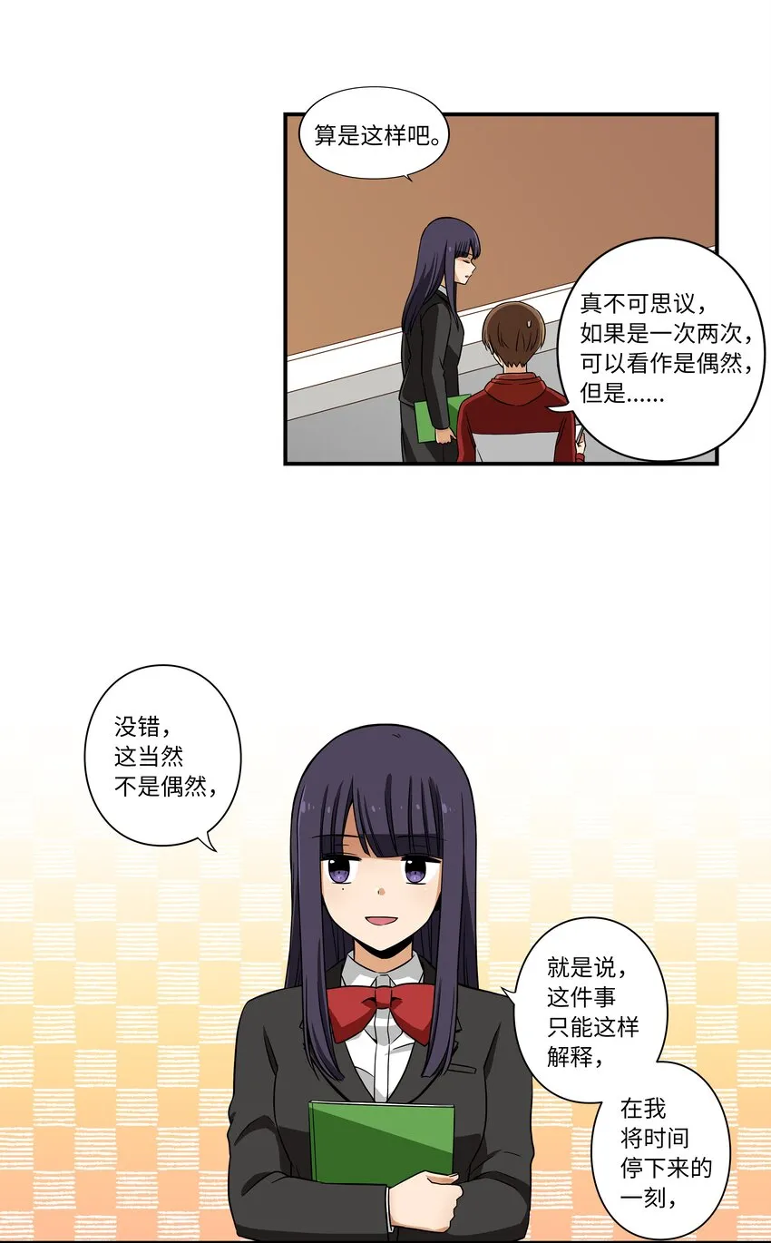 07 寻找有超能力的人 第23页
