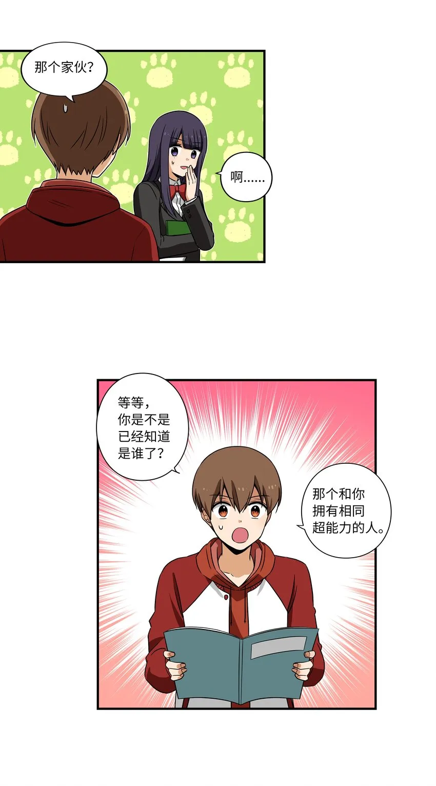 07 寻找有超能力的人 第25页