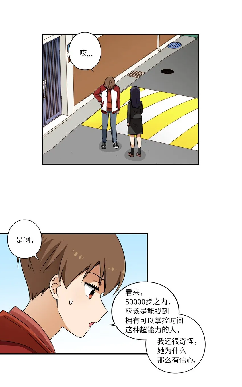 07 寻找有超能力的人 第27页