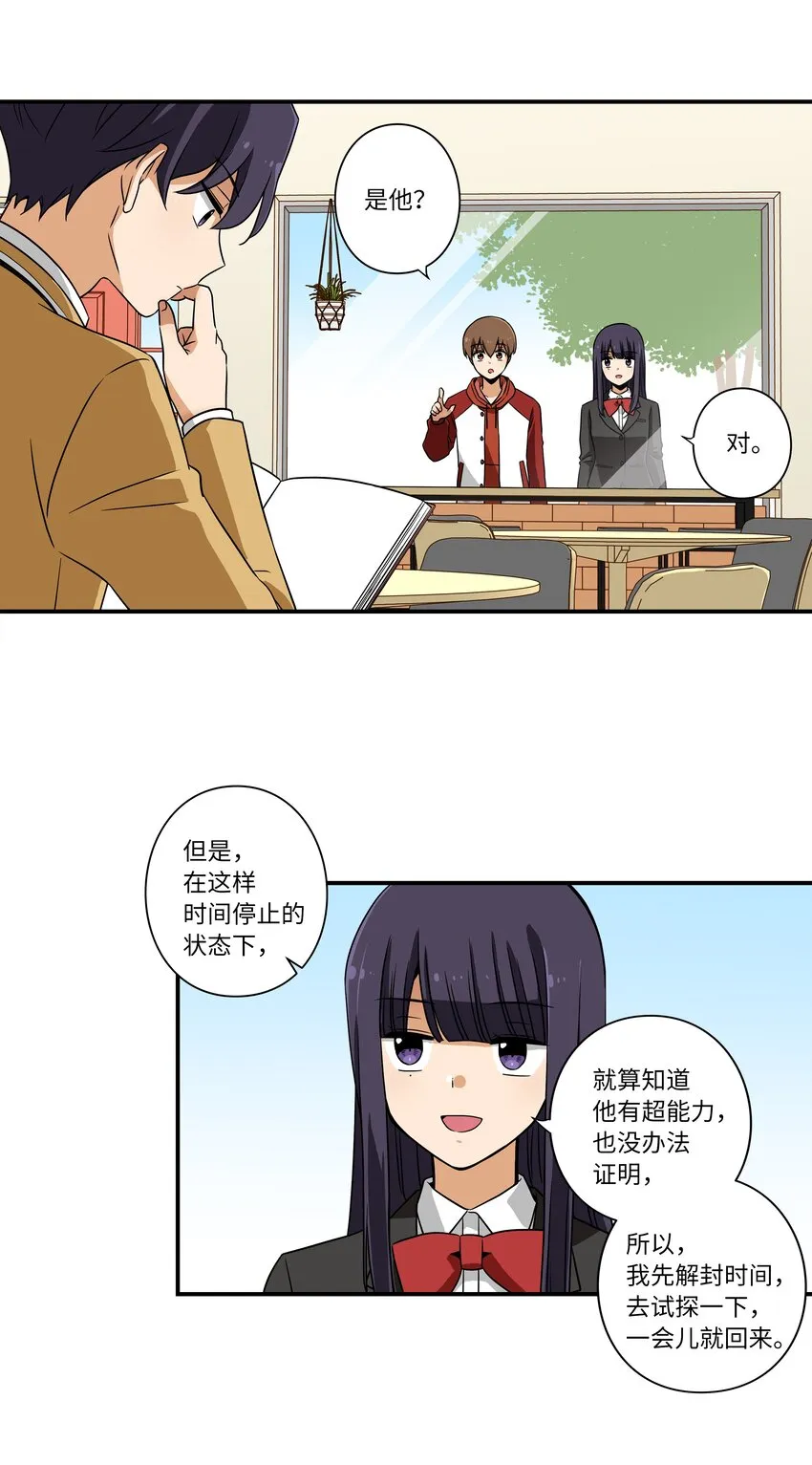 07 寻找有超能力的人 第32页