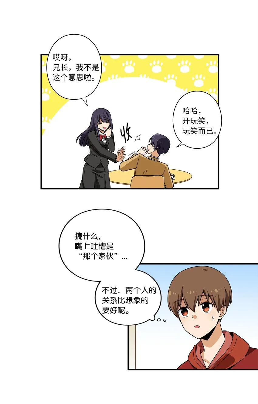 08 另一个有超能力的人 第11页