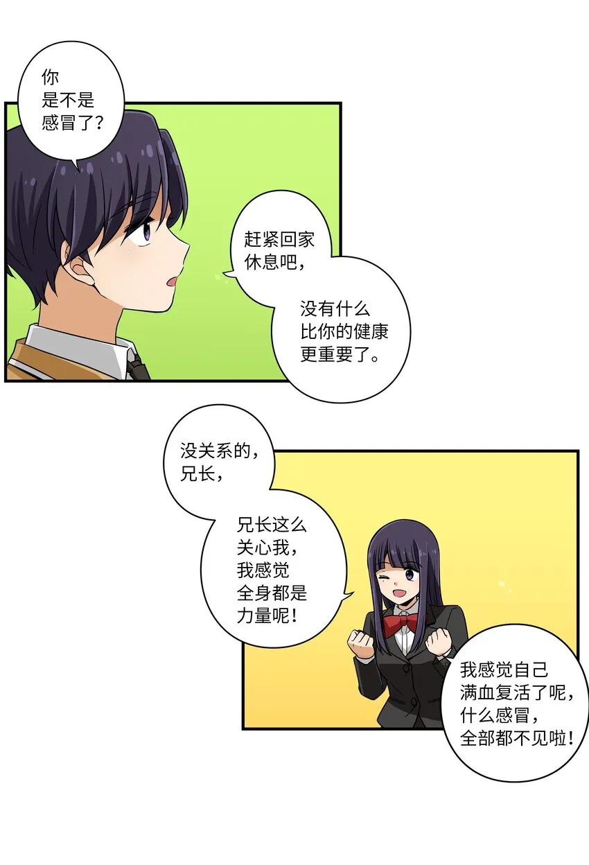 08 另一个有超能力的人 第29页