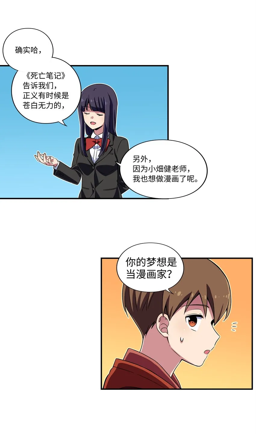 10 继续寻找有超能力的人 第13页