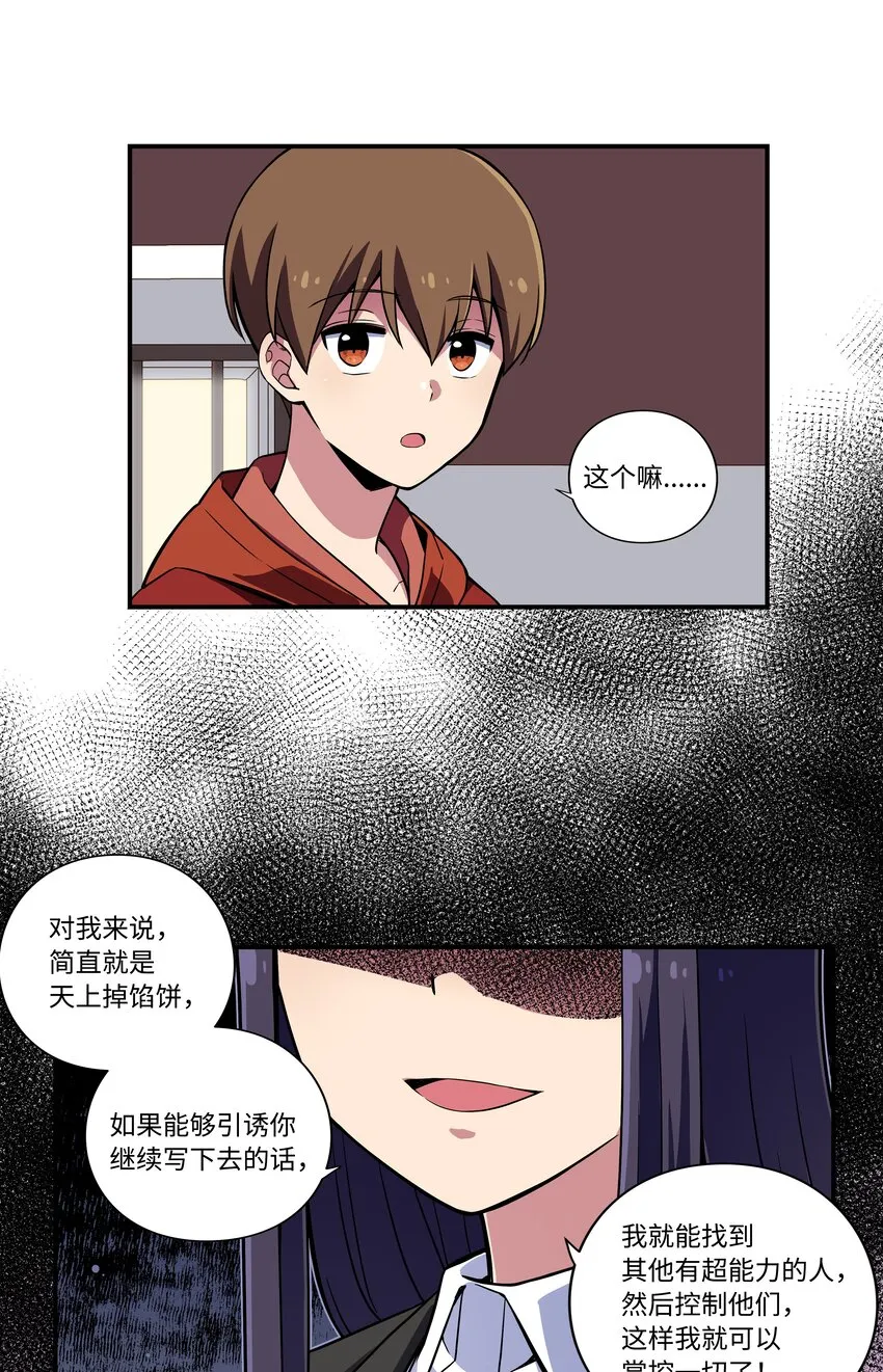 10 继续寻找有超能力的人 第19页