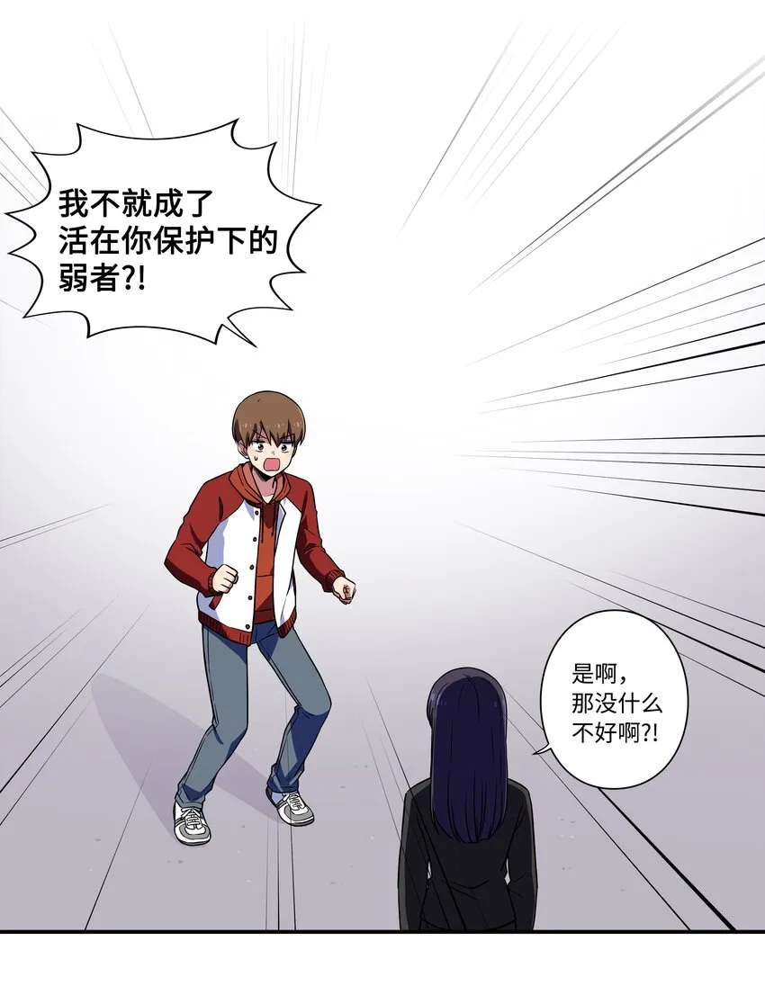 10 继续寻找有超能力的人 第31页