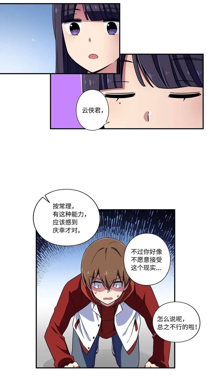 10 继续寻找有超能力的人 第35页