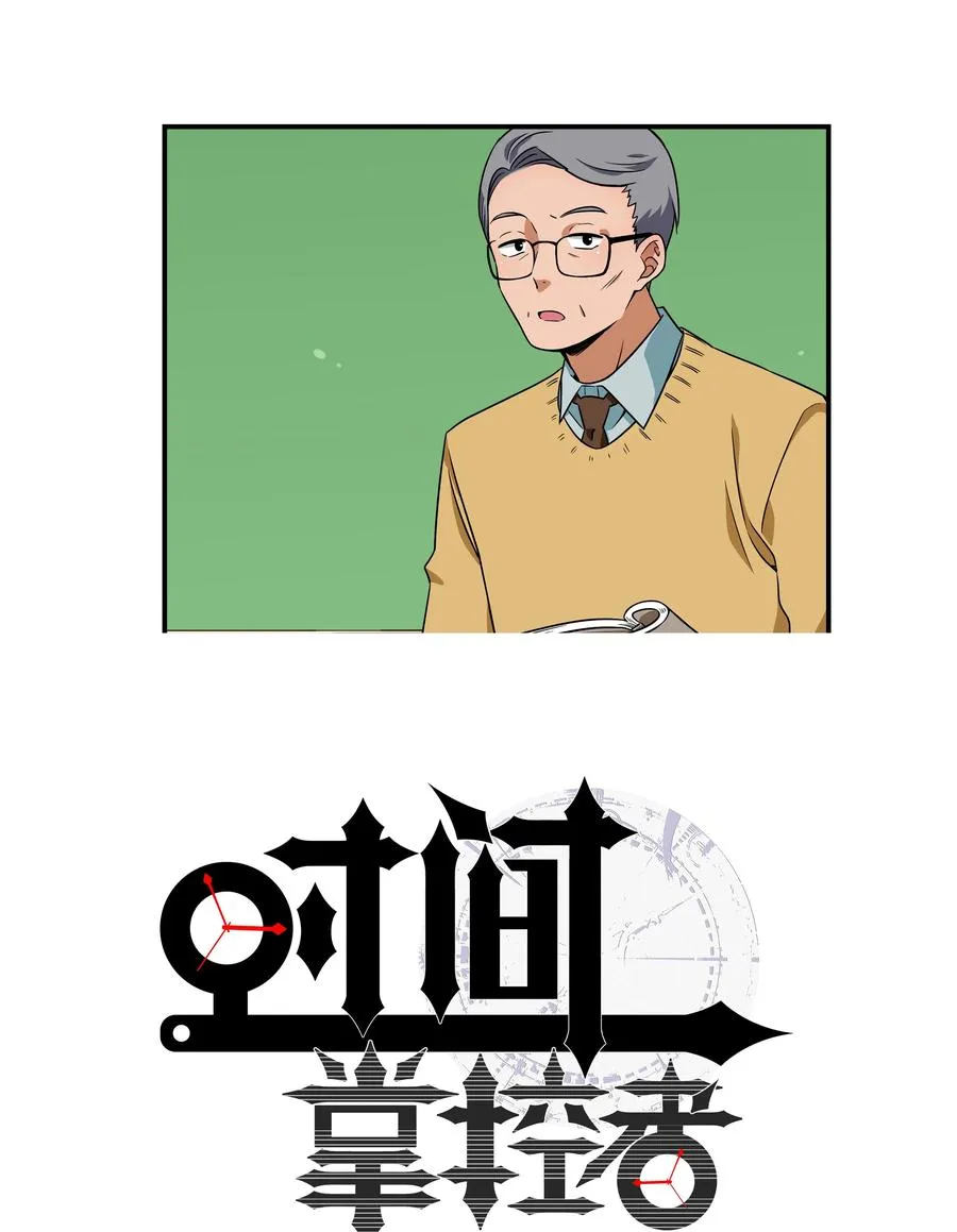 14 时间跳跃的真相浮出 第2页