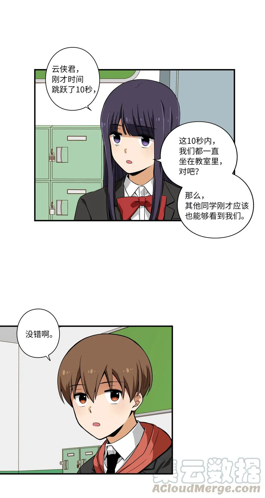 14 时间跳跃的真相浮出 第5页
