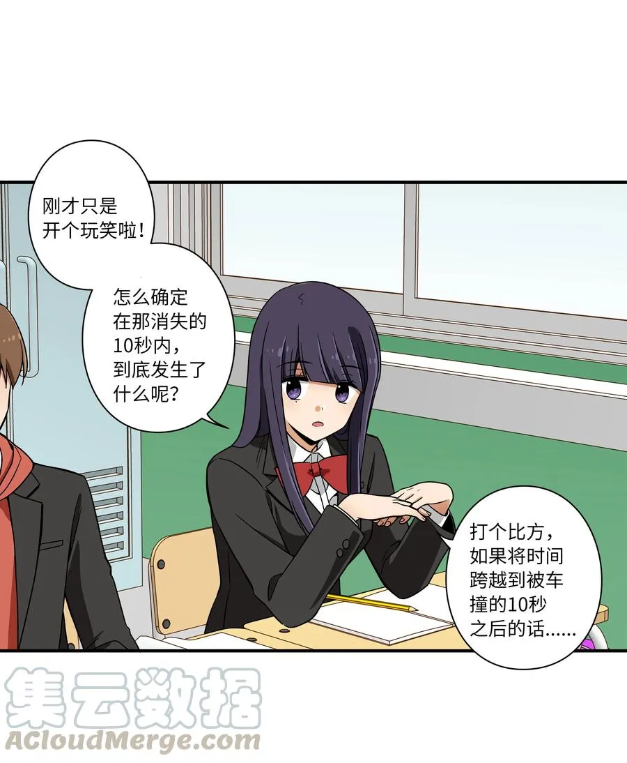 14 时间跳跃的真相浮出 第9页