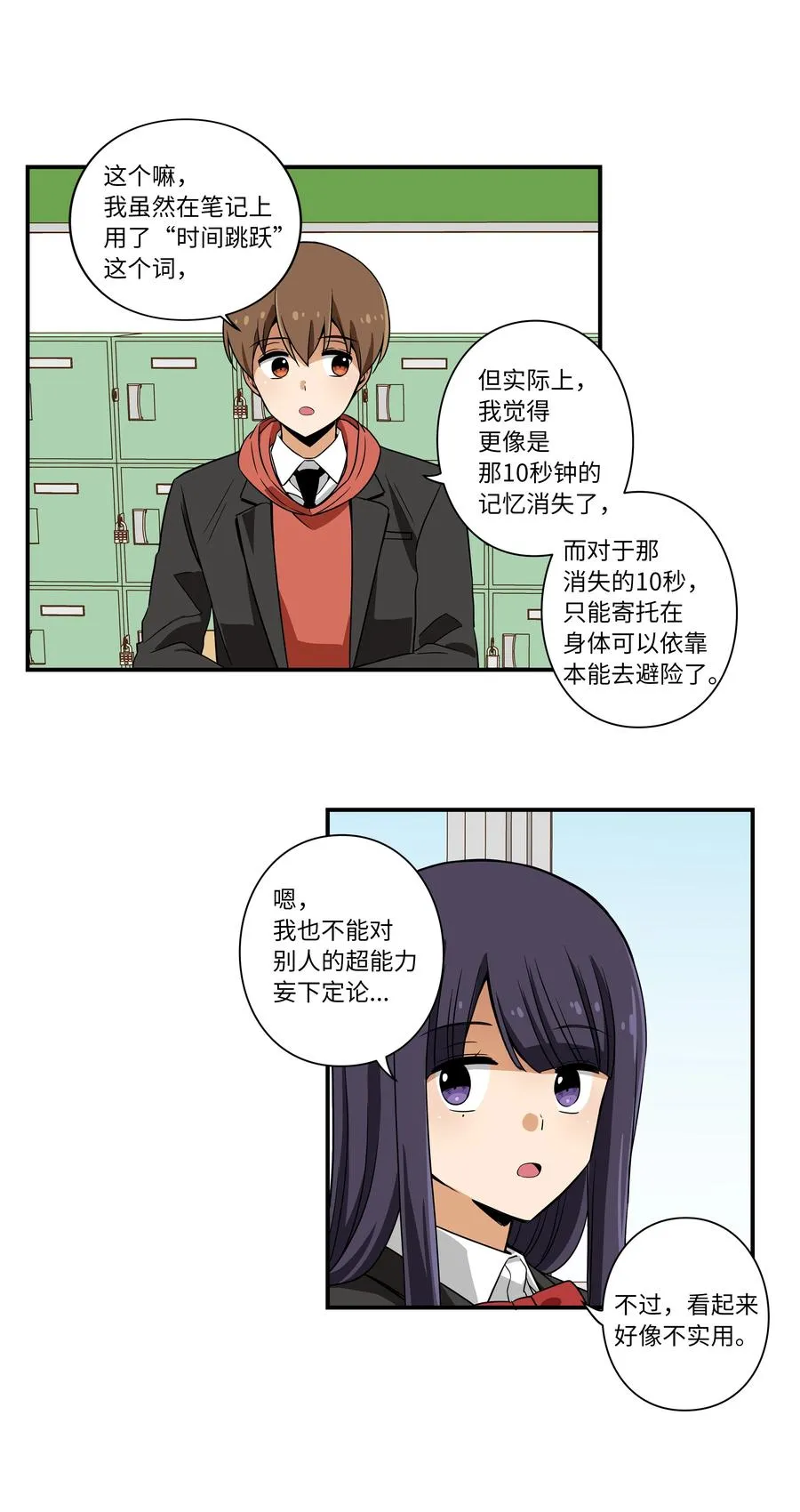 14 时间跳跃的真相浮出 第10页