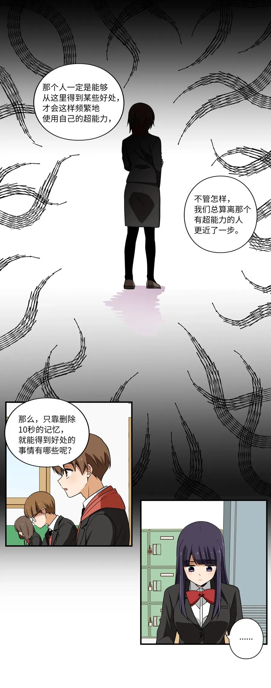 14 时间跳跃的真相浮出 第12页