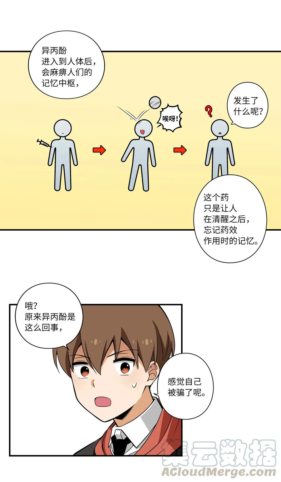 14 时间跳跃的真相浮出 第17页