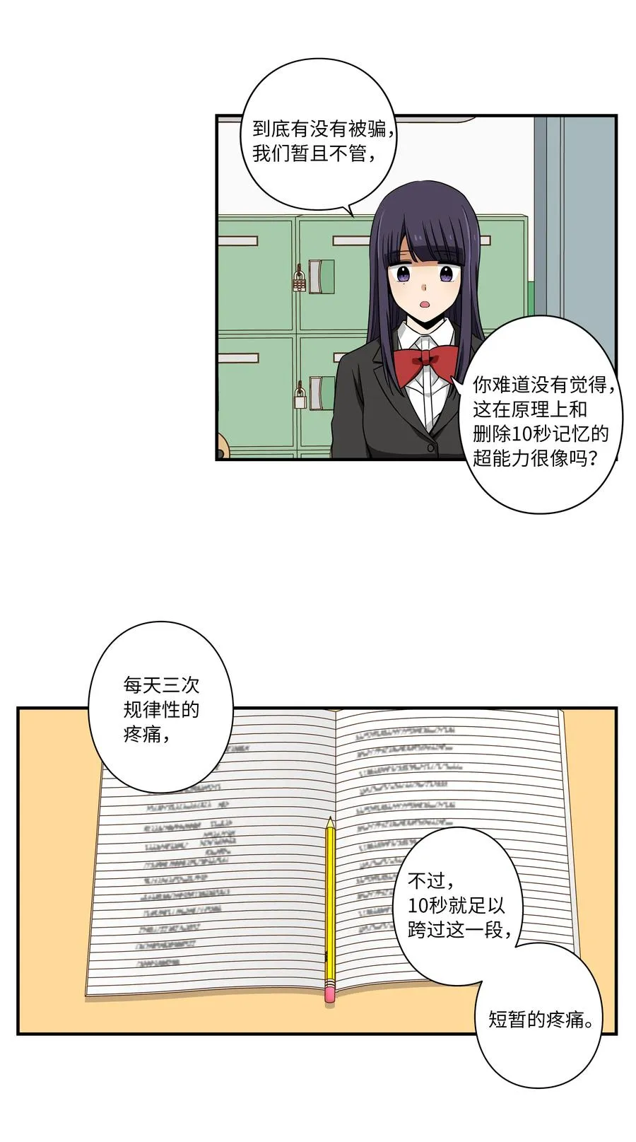 14 时间跳跃的真相浮出 第18页