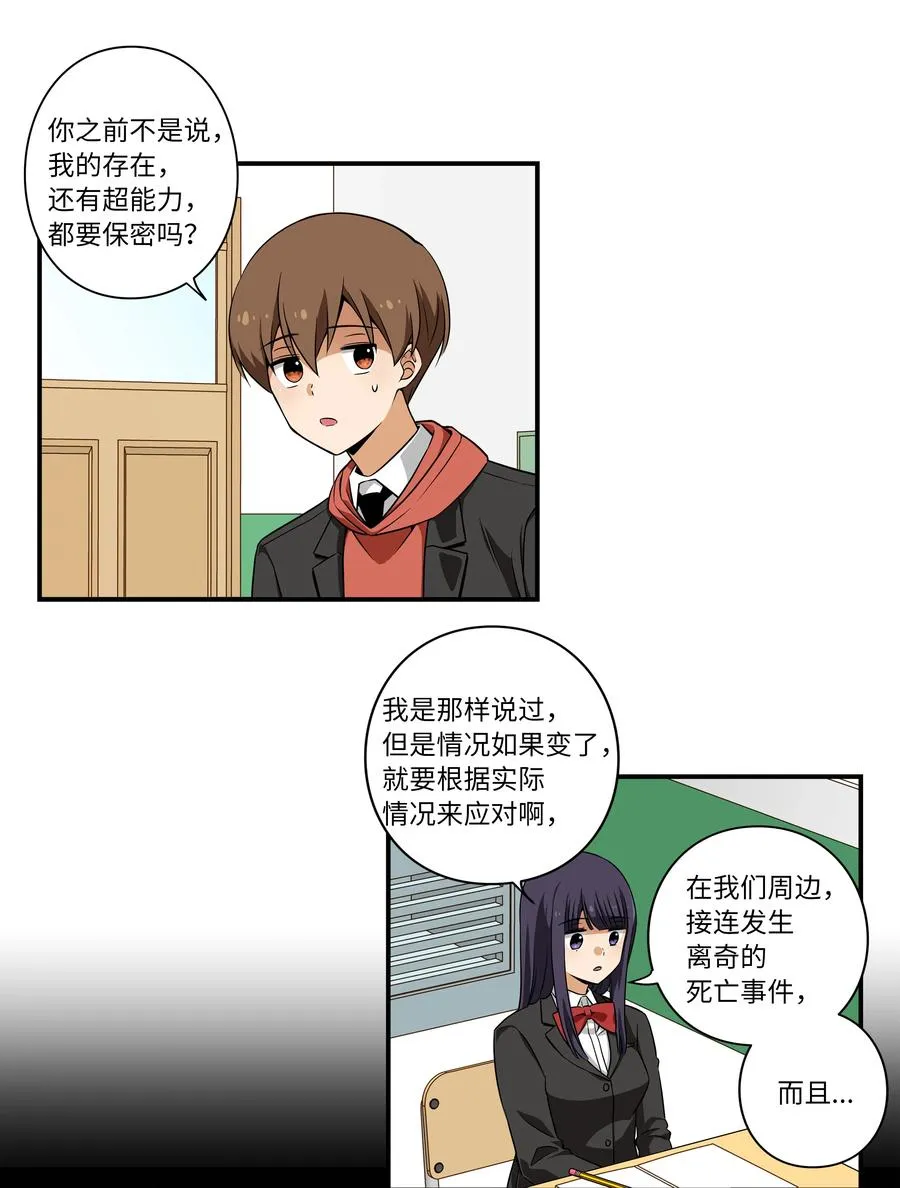 14 时间跳跃的真相浮出 第24页