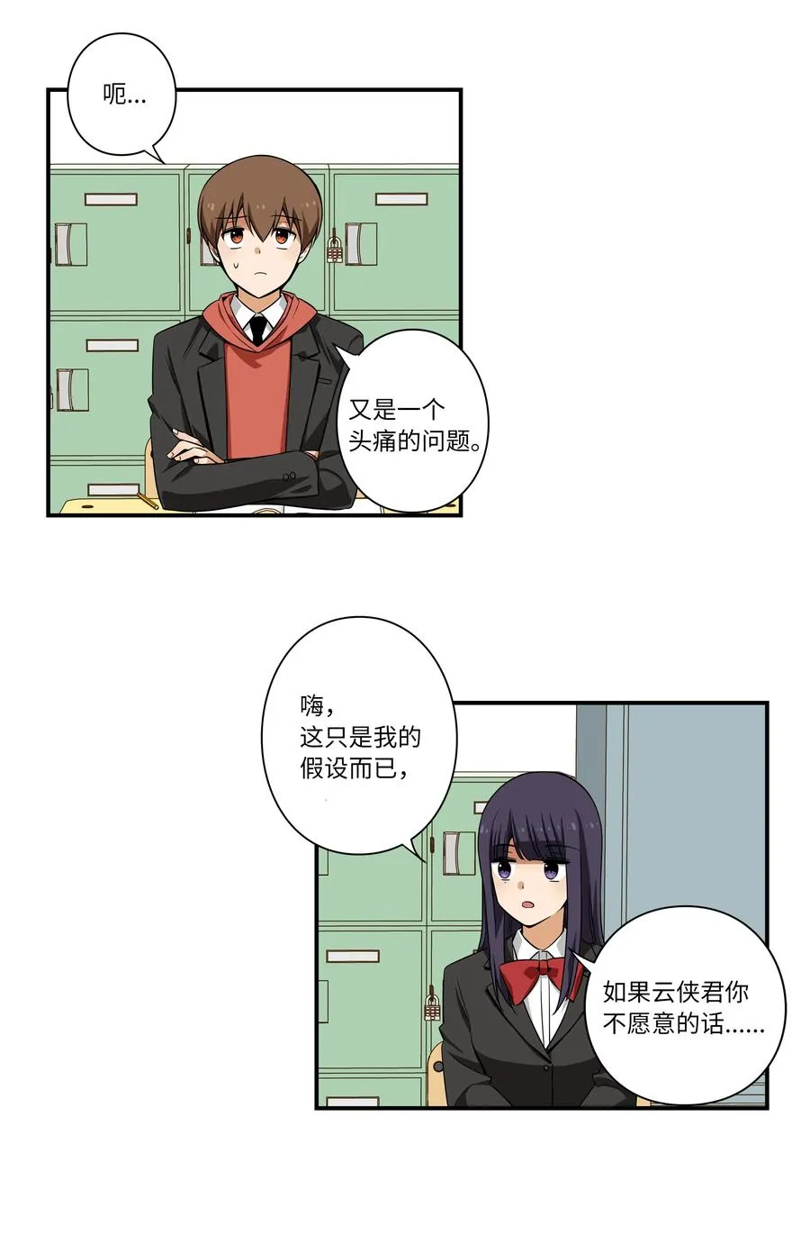 14 时间跳跃的真相浮出 第26页