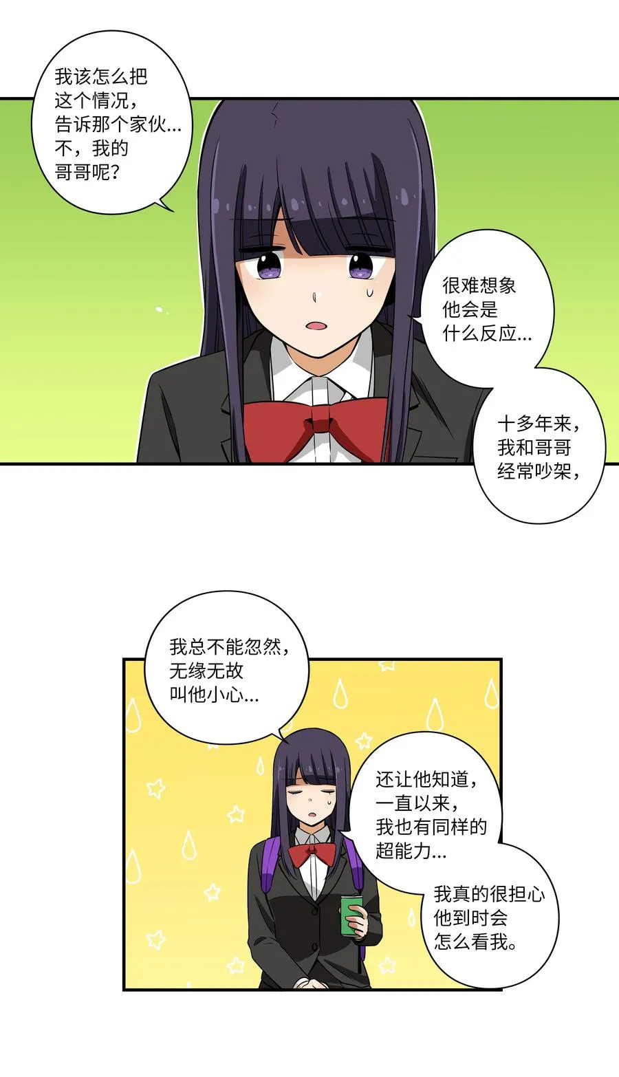 14 时间跳跃的真相浮出 第34页