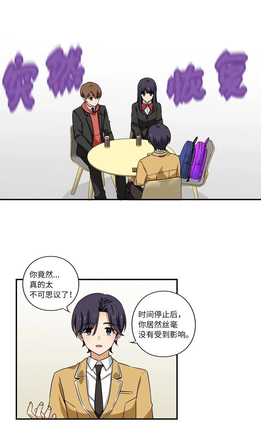 17 还有别人可以停止时间 第20页
