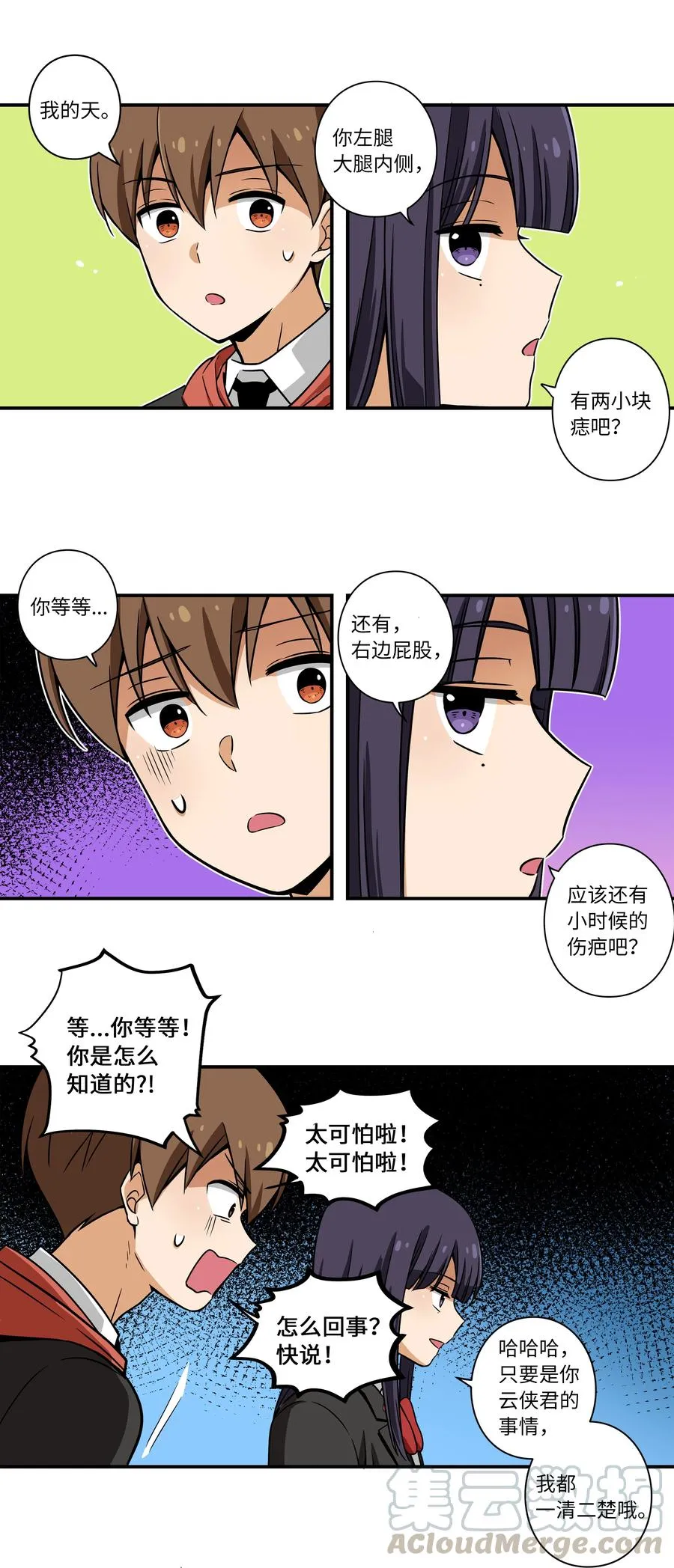 18 有超能力的人的共同点 第19页