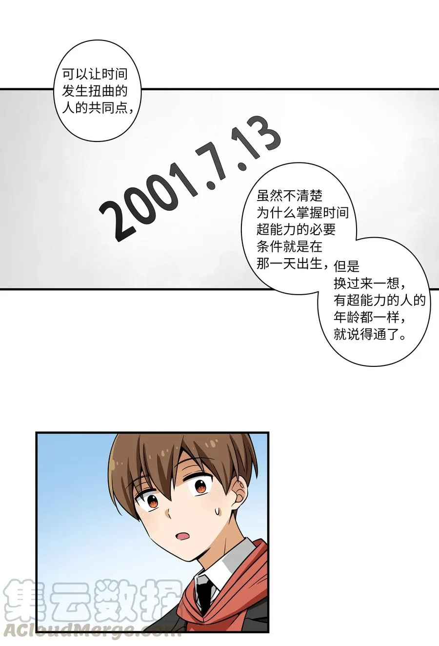 18 有超能力的人的共同点 第23页