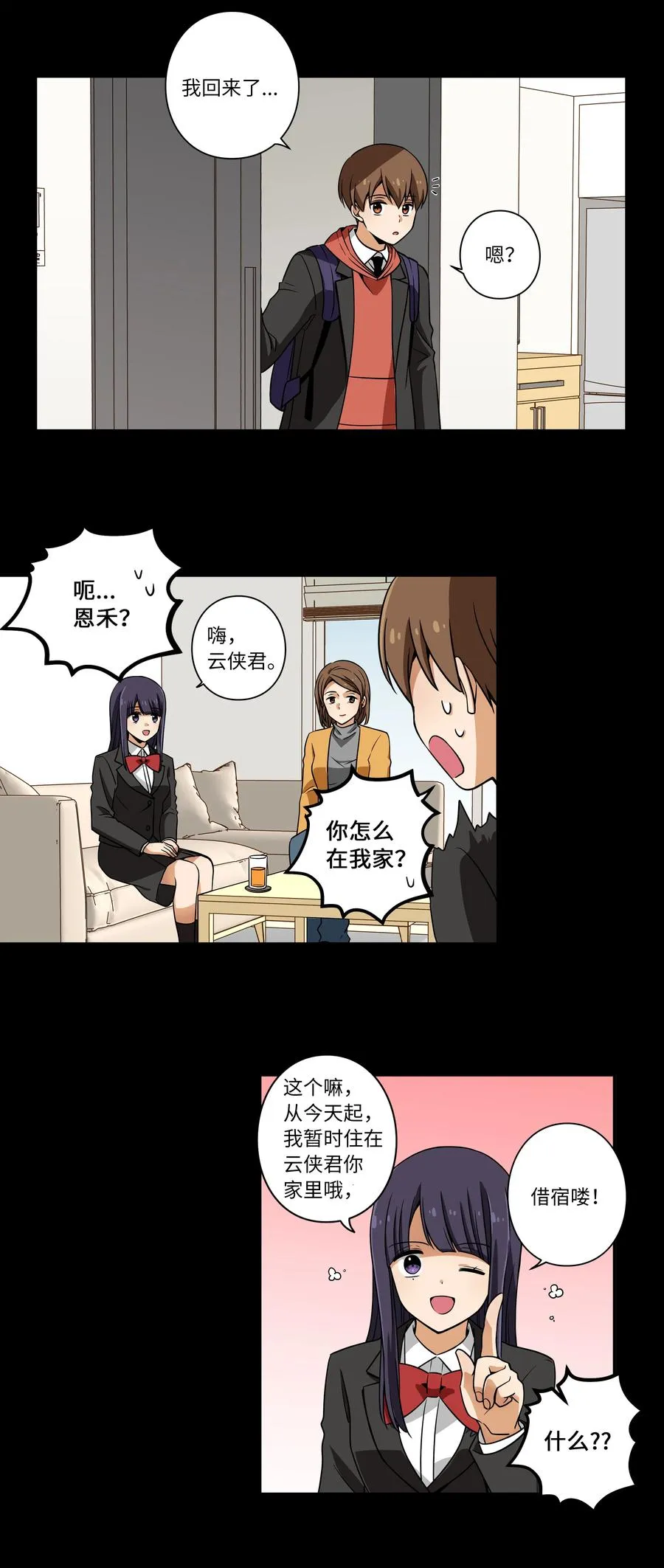 19 恩禾守护云侠 第12页