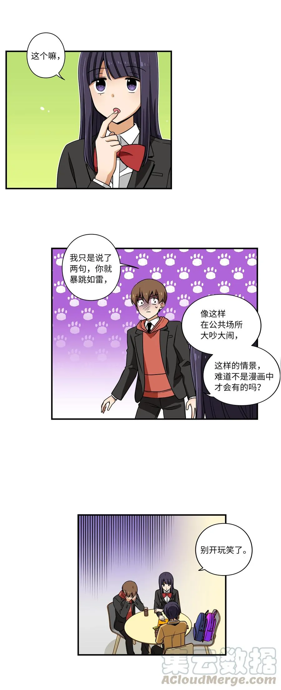 19 恩禾守护云侠 第17页
