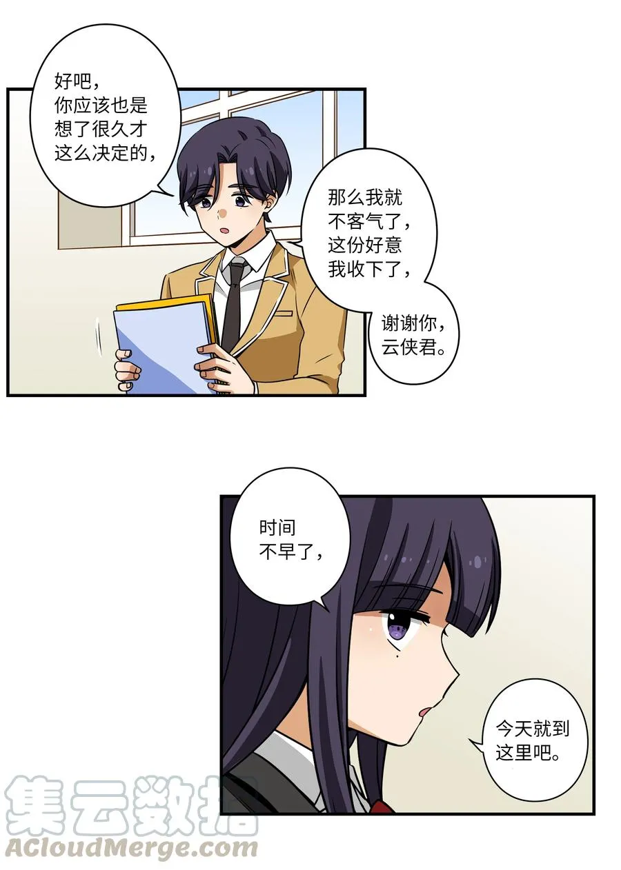 19 恩禾守护云侠 第25页