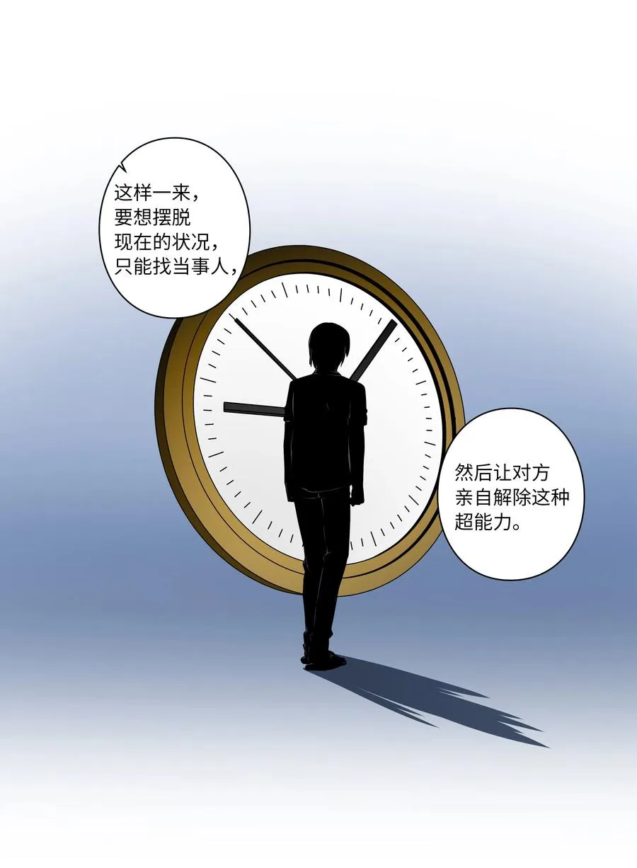 22 确定幕后真凶 第28页