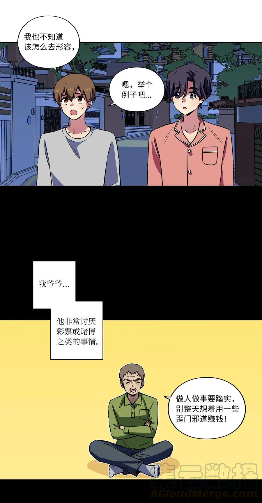 23 深夜畅聊 第21页