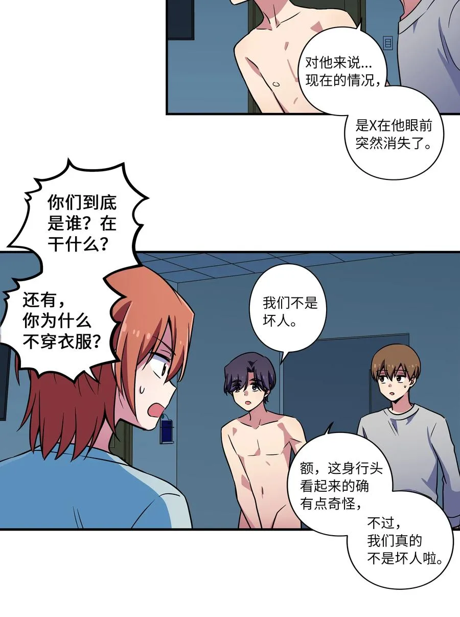 25 步步接近X 第8页