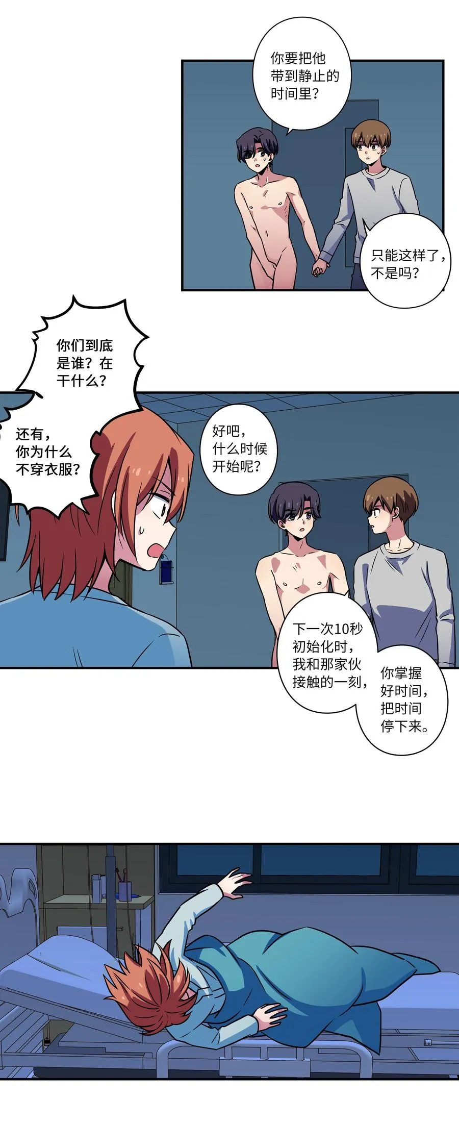 25 步步接近X 第14页
