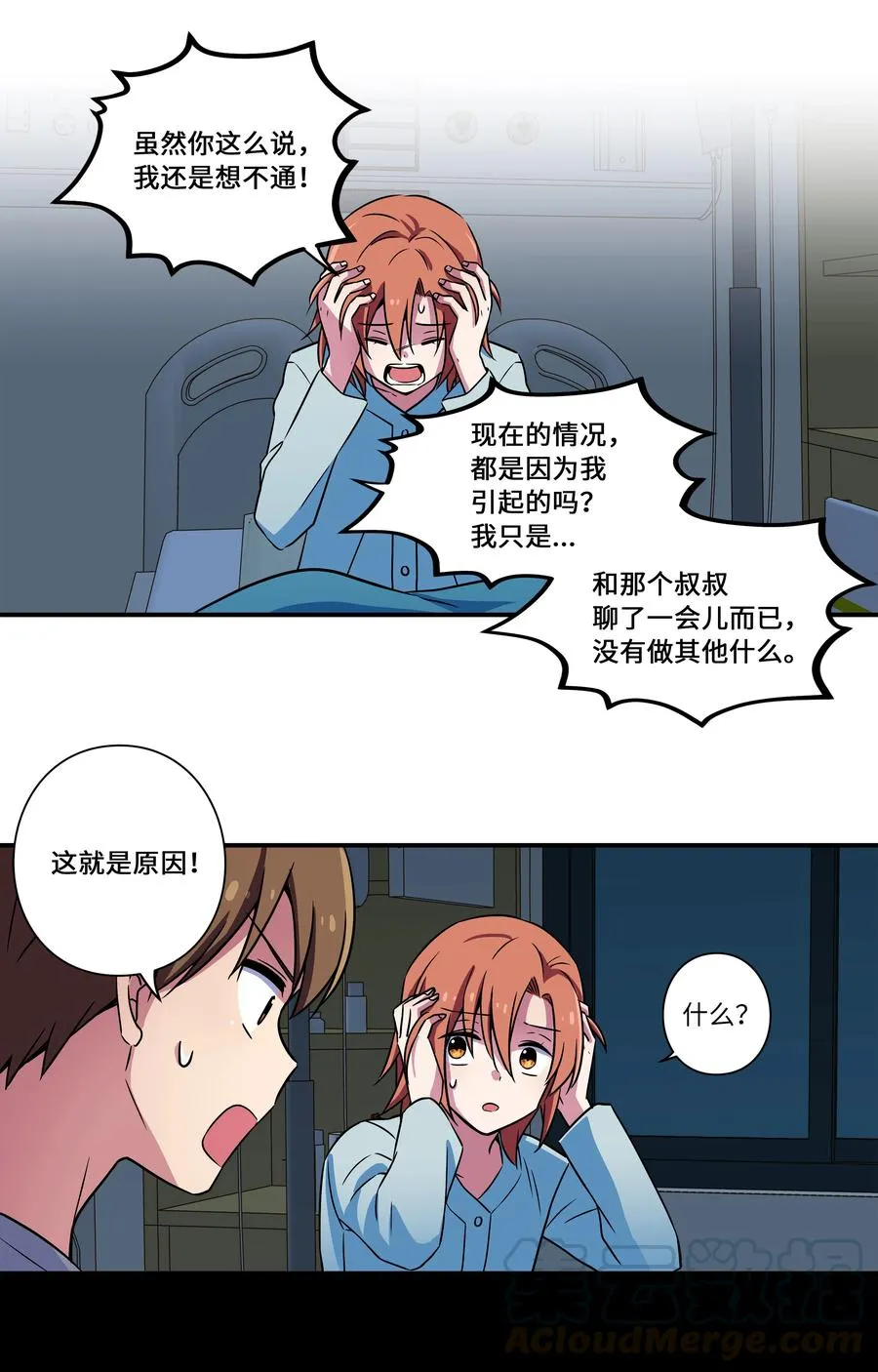 25 步步接近X 第29页