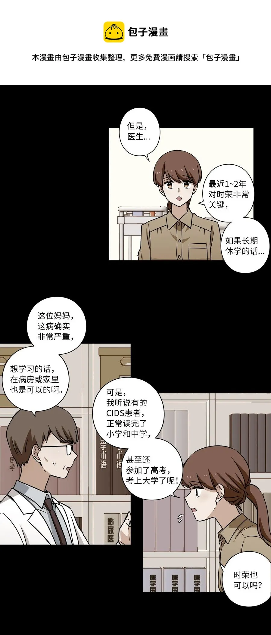 26 时荣讲述自己的病情 第26页