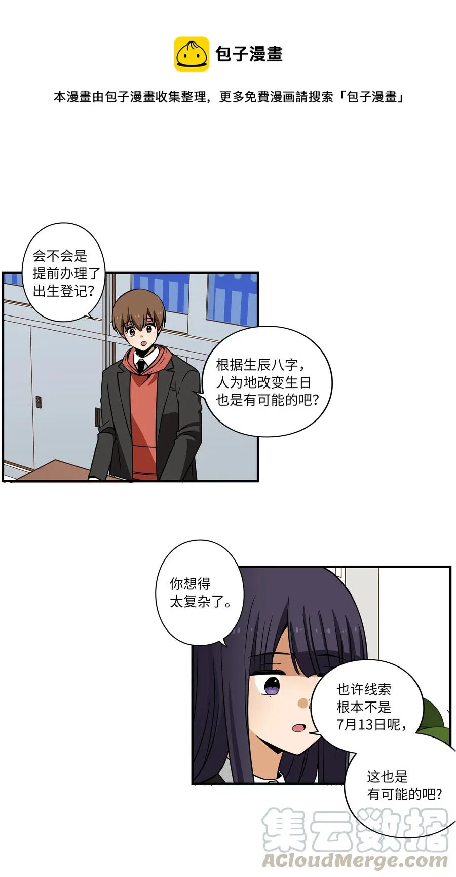 31 整理名单时发现异常 第1页