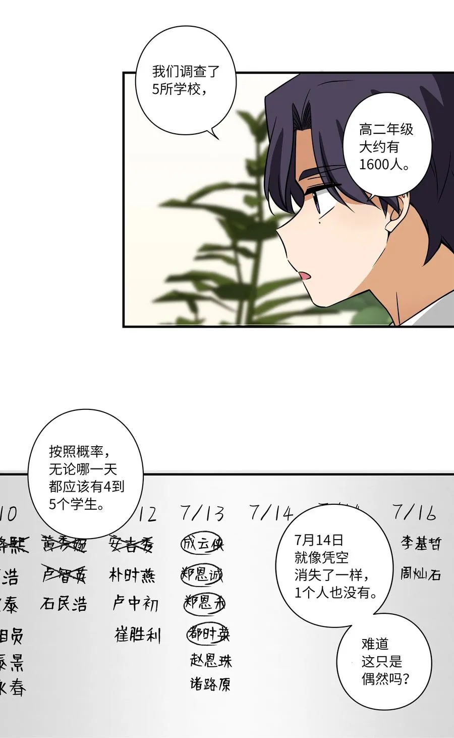 31 整理名单时发现异常 第10页
