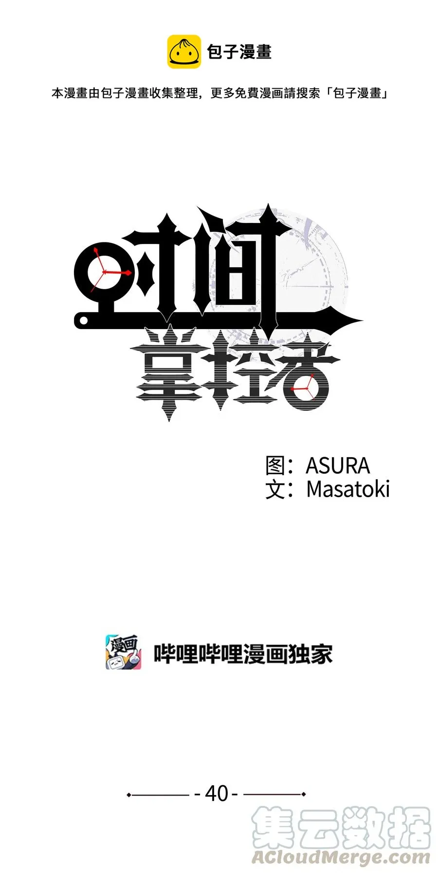 40 恩珠发动召唤验证猜想 第1页