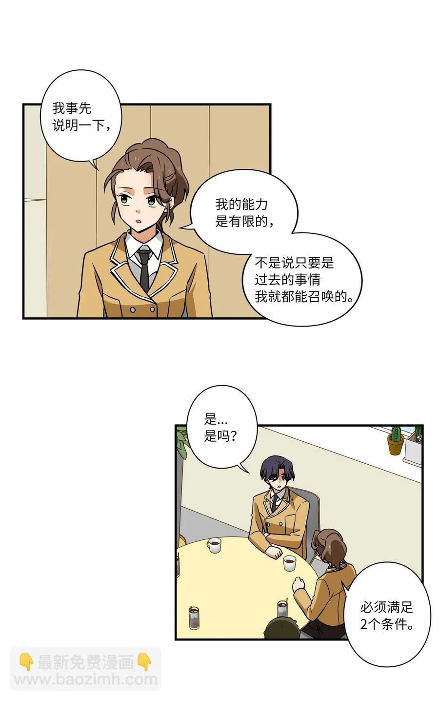 40 恩珠发动召唤验证猜想 第2页