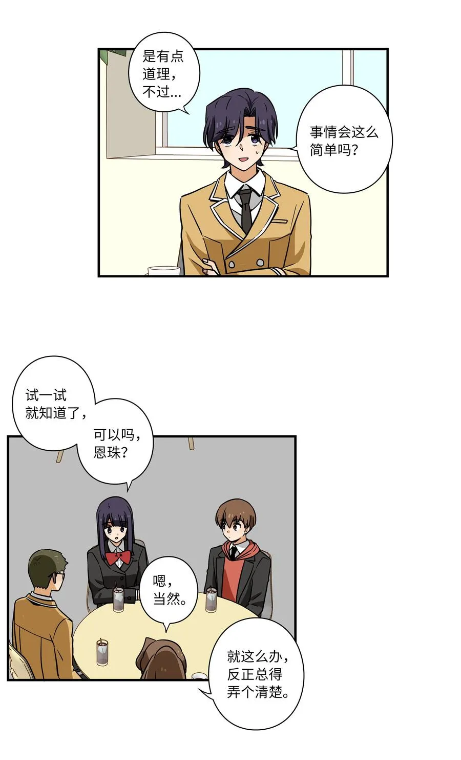 40 恩珠发动召唤验证猜想 第12页