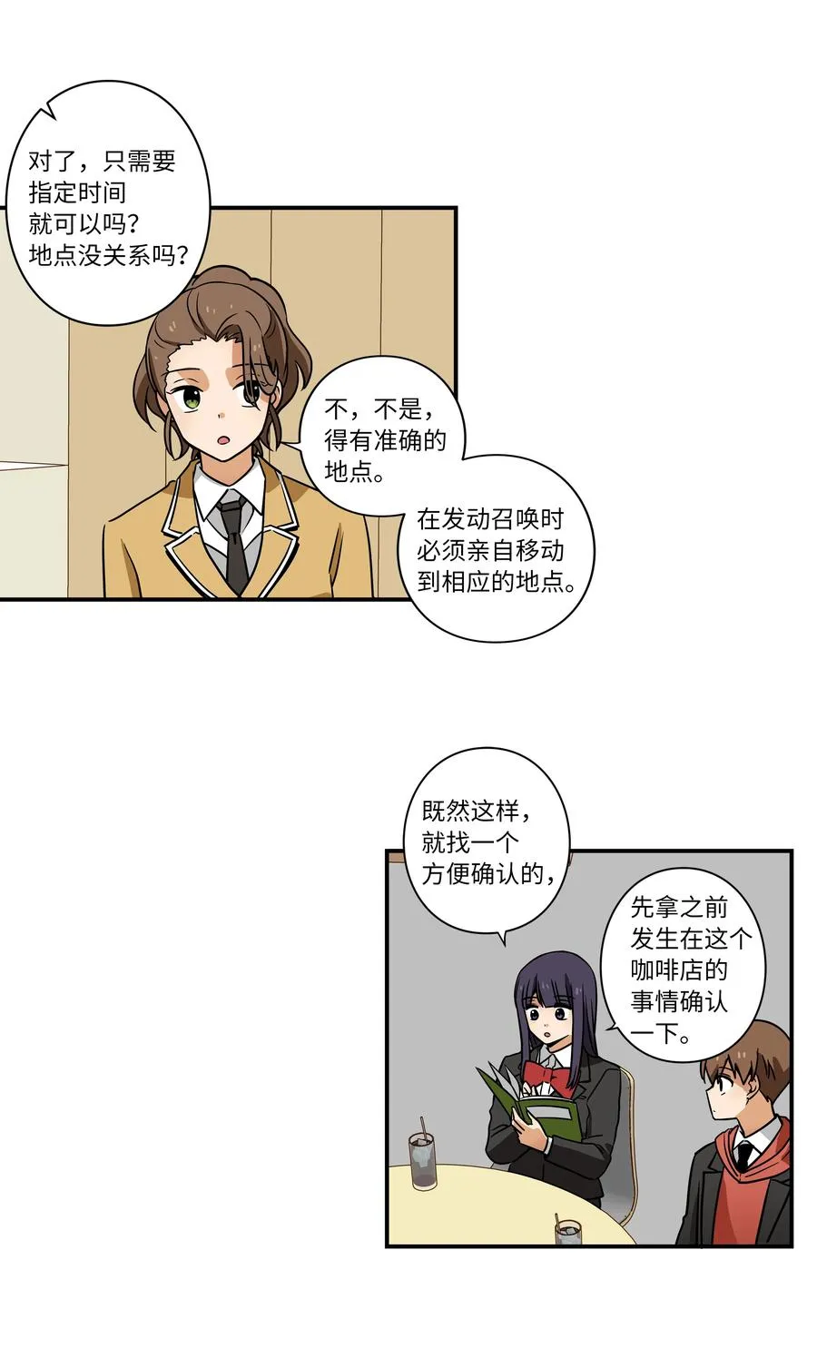 40 恩珠发动召唤验证猜想 第14页