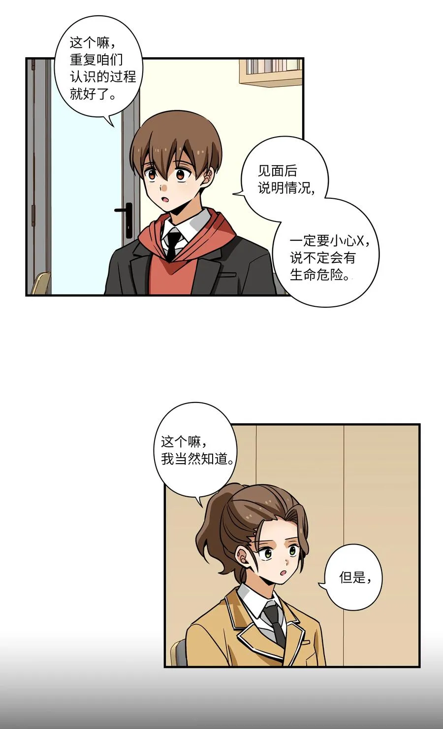 41 会公开向社会寻求保护吗？ 第26页