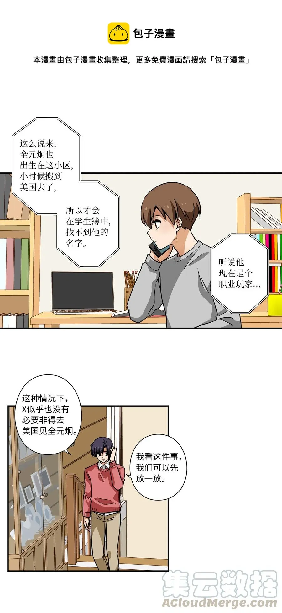 43 恩禾毛线绑架X 第21页