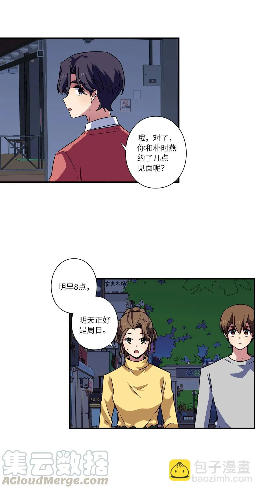 45 再见，恩禾！ 第13页