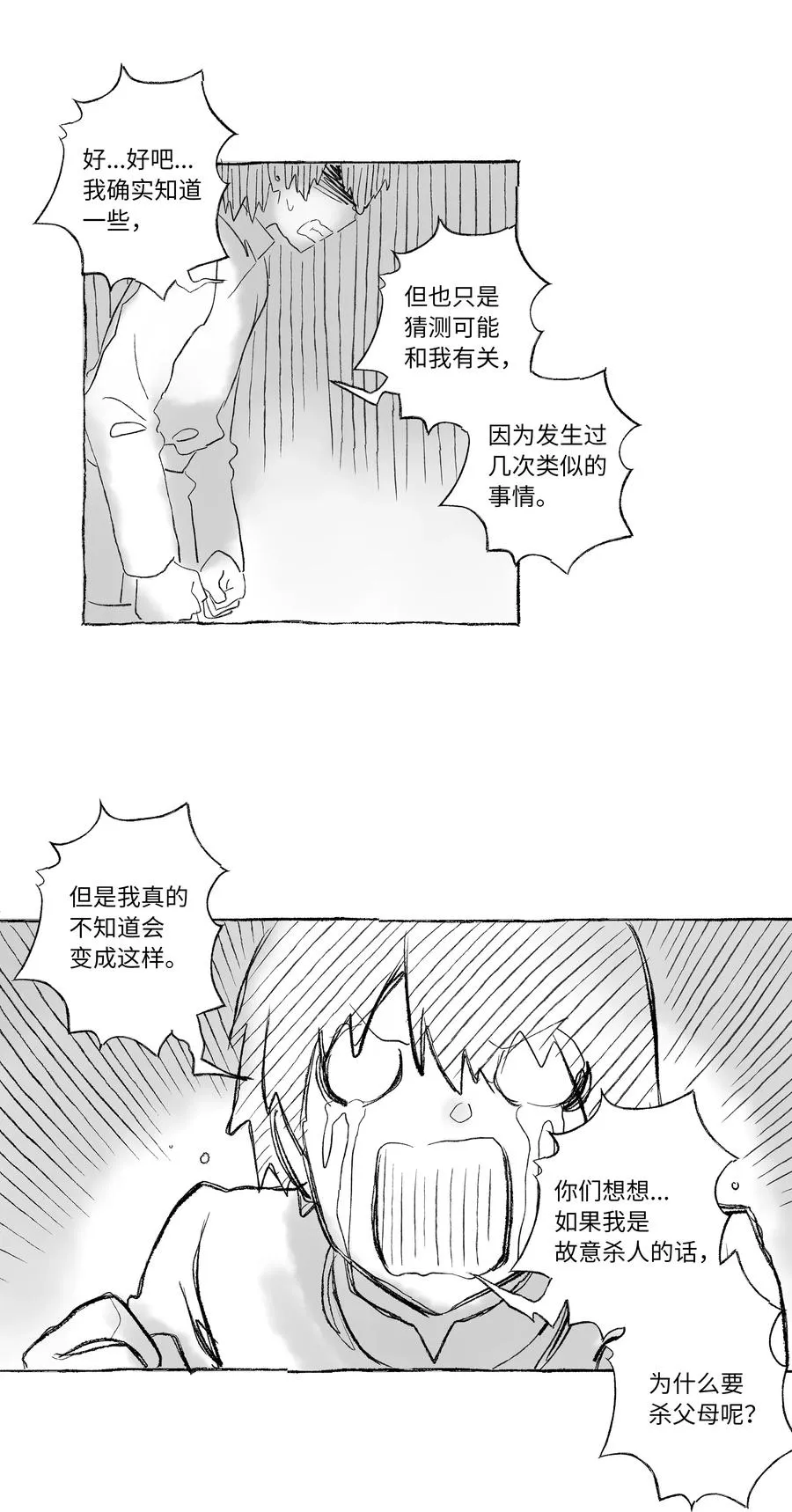 54 X的回忆 第18页
