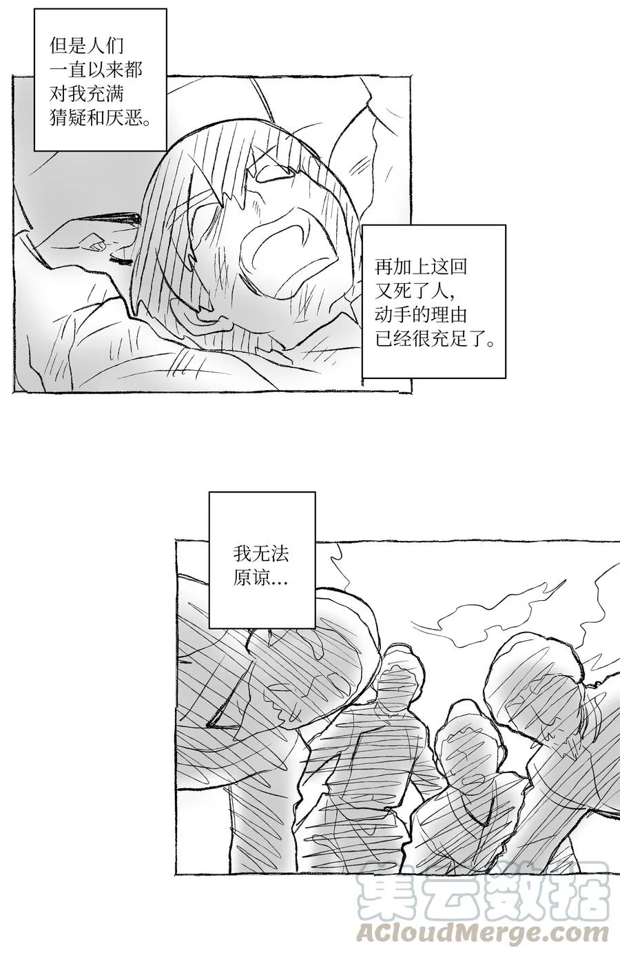 54 X的回忆 第23页