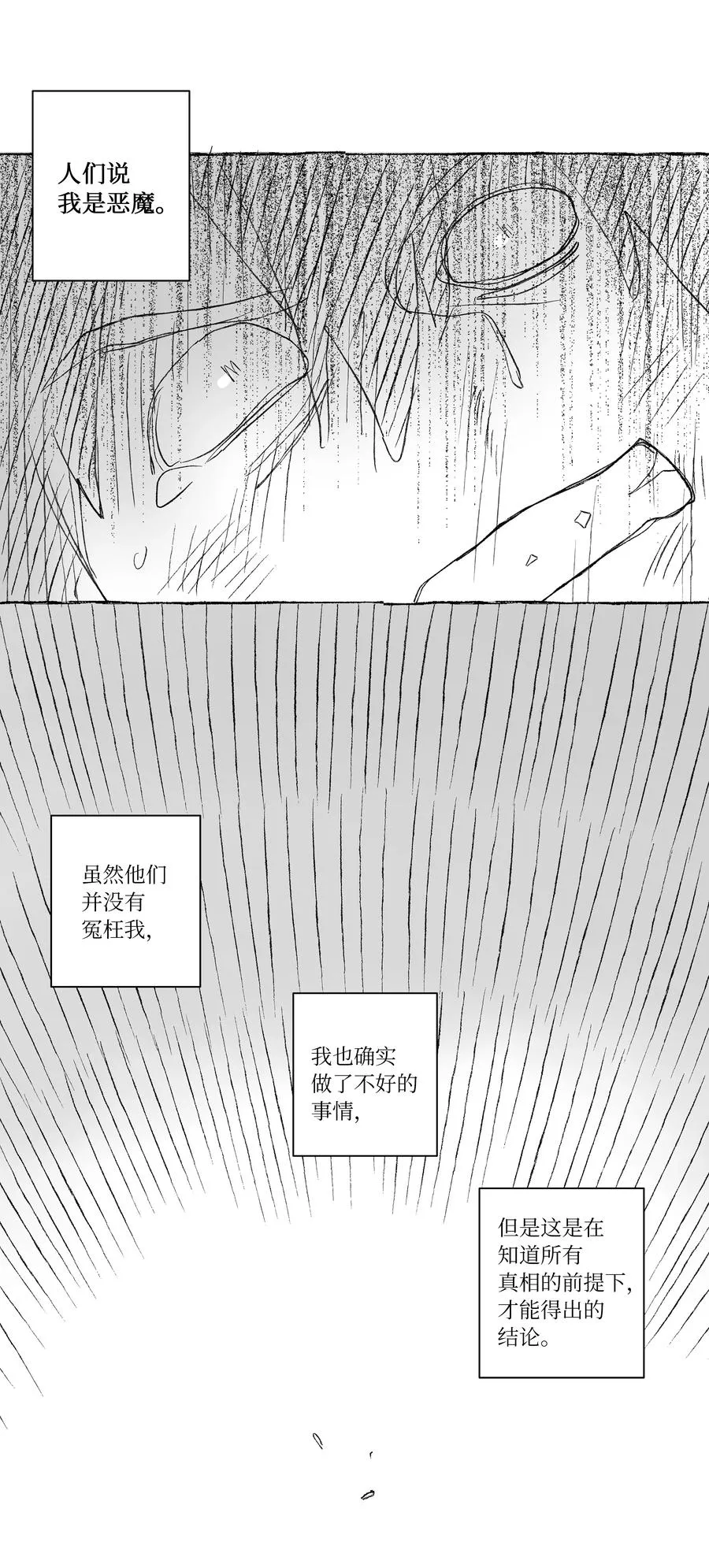 54 X的回忆 第24页