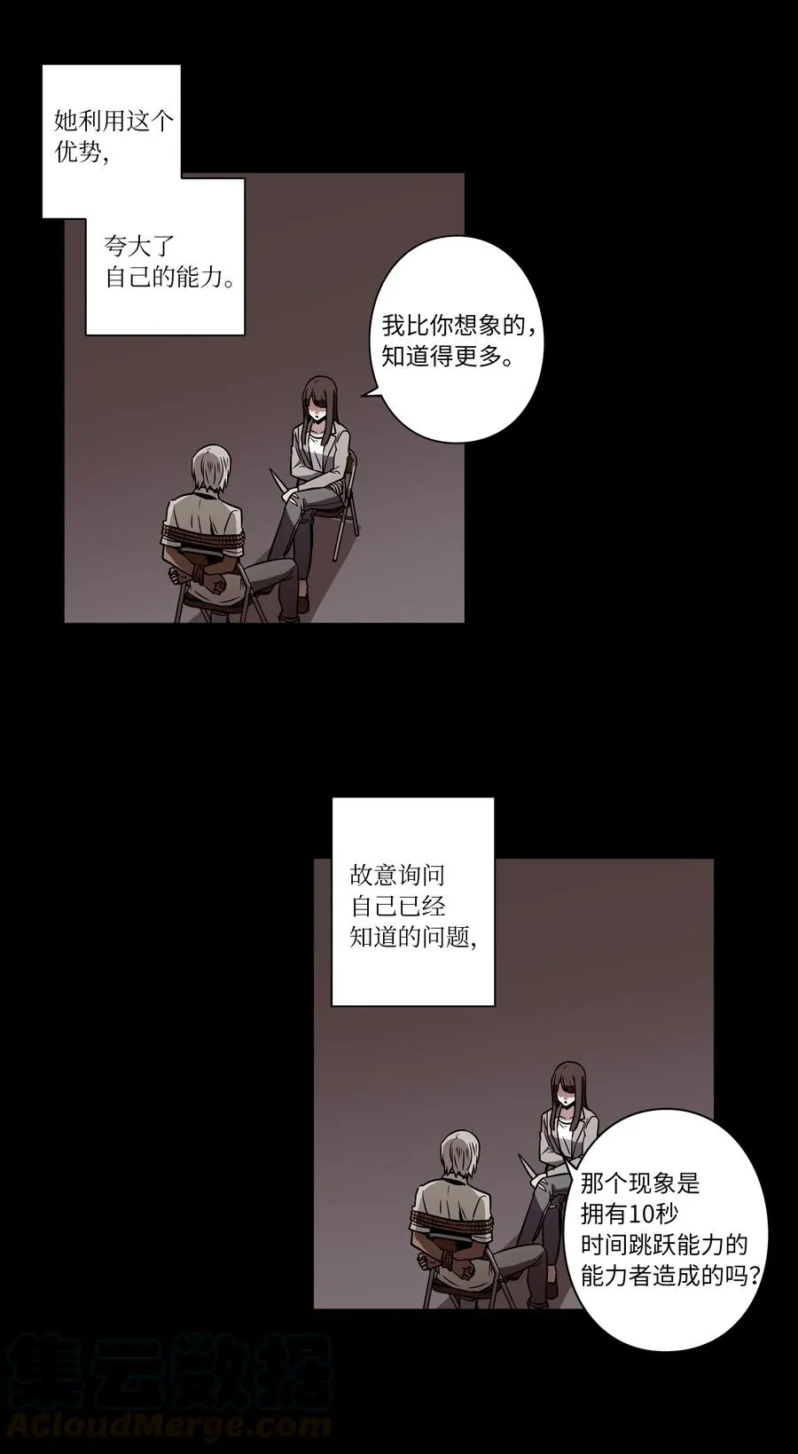 57 不得了的事情 第5页