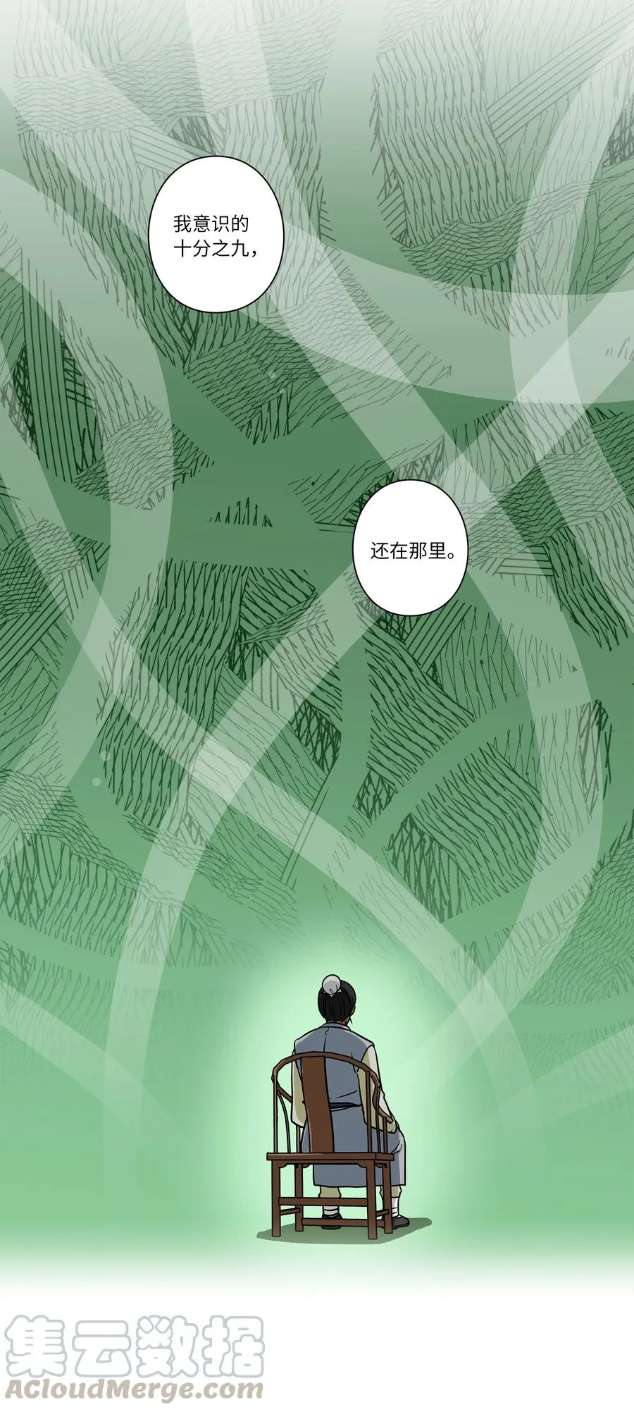 57 不得了的事情 第23页