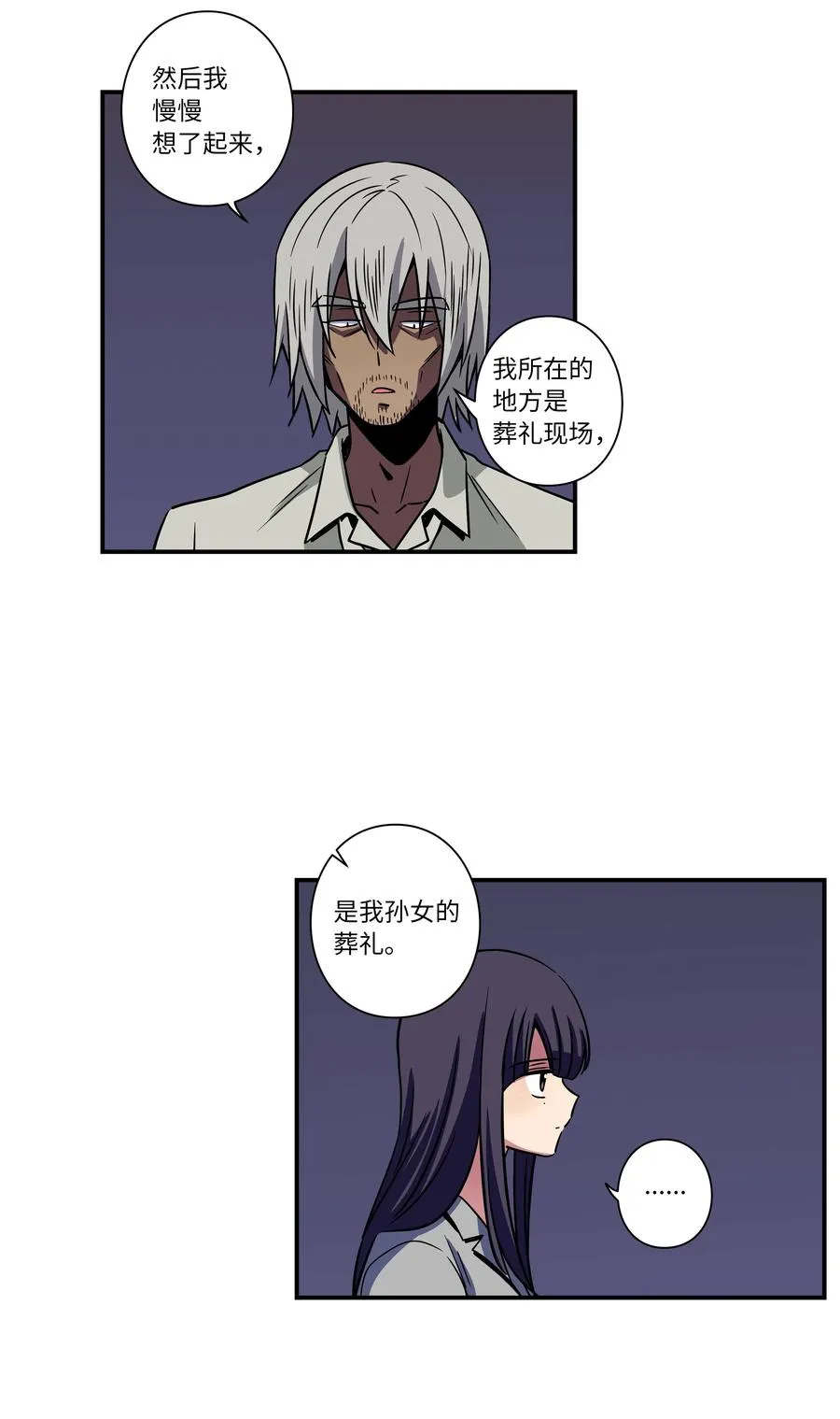 57 不得了的事情 第26页