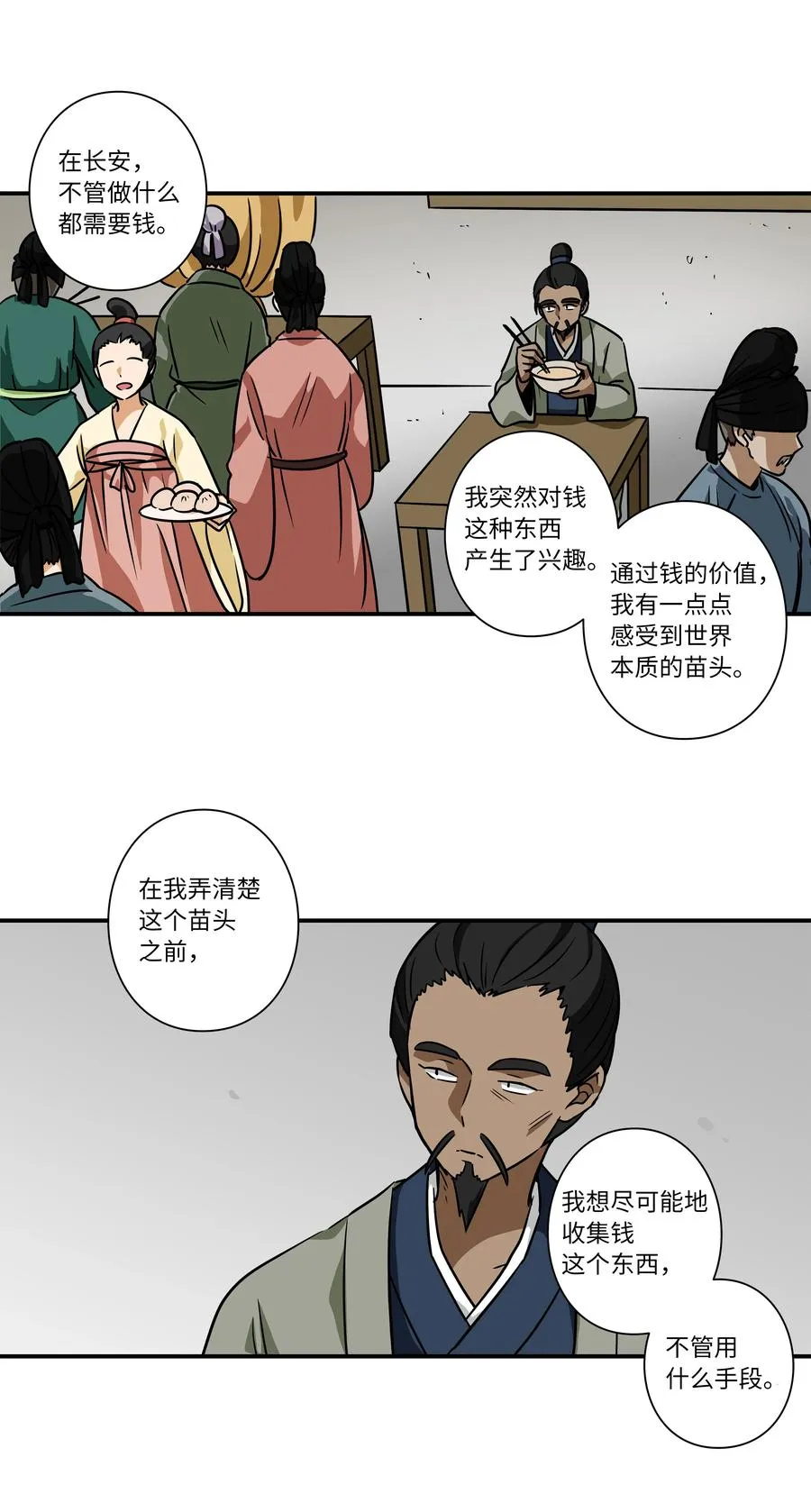 59 妻子去世 第28页