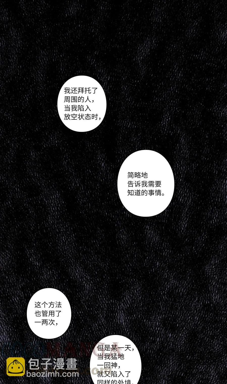 64 蓝鸟医院的三年 第19页